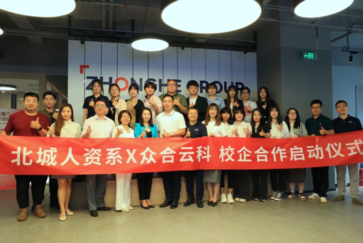 众合云科集团与北京城市学院达成战略合作 共促高校人力资源人才培养体系建设